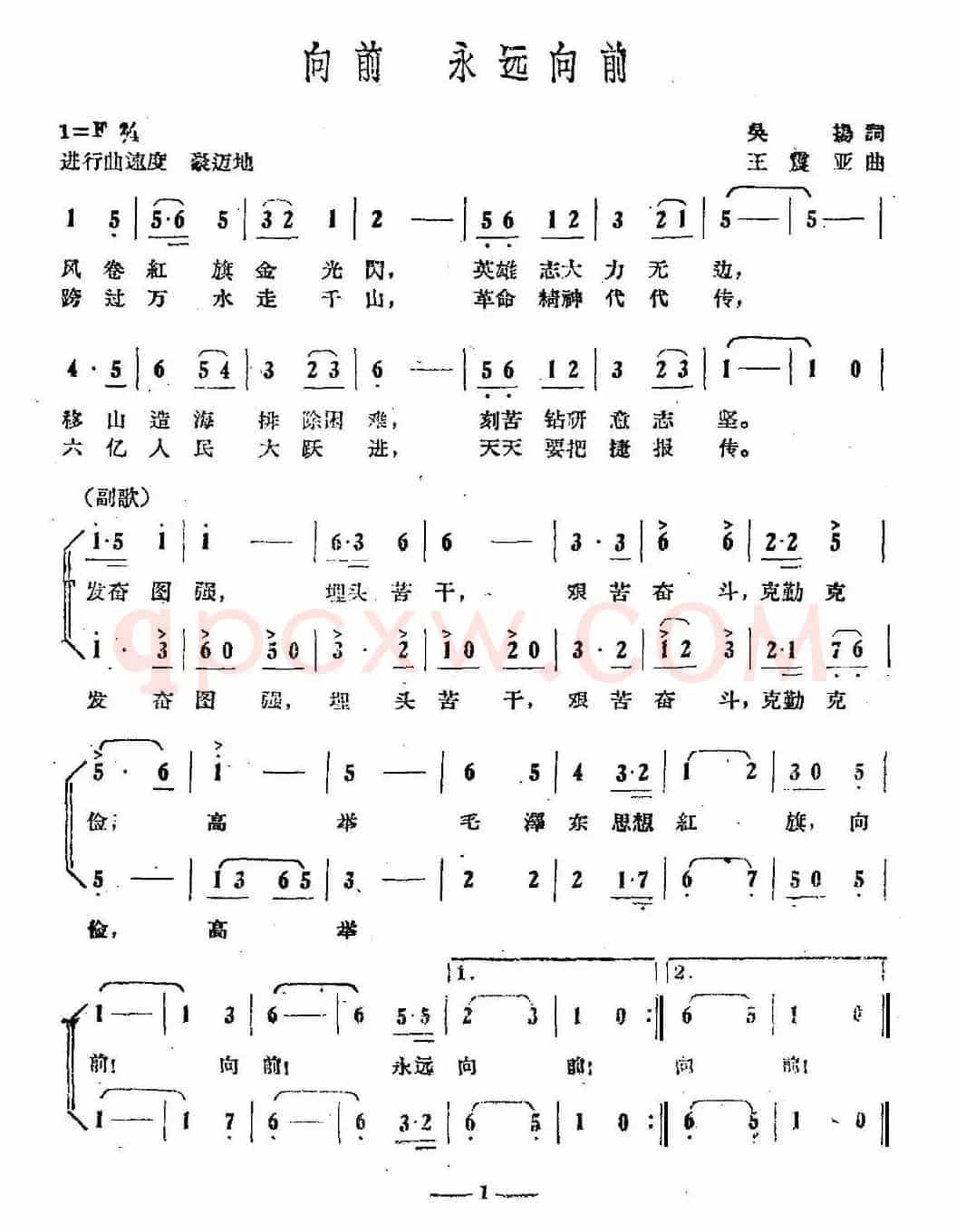 向前 永远向前