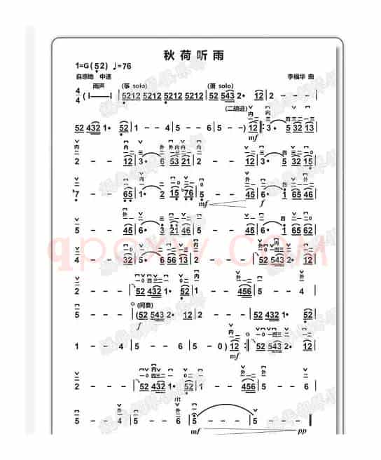 《秋荷听雨》（二胡曲）