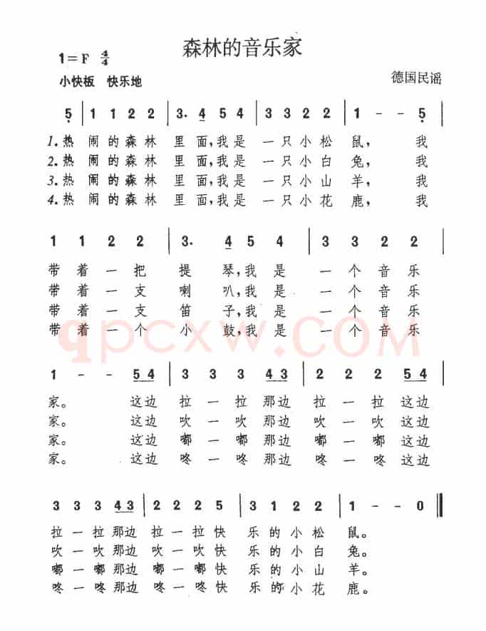 森林的音乐家（德）