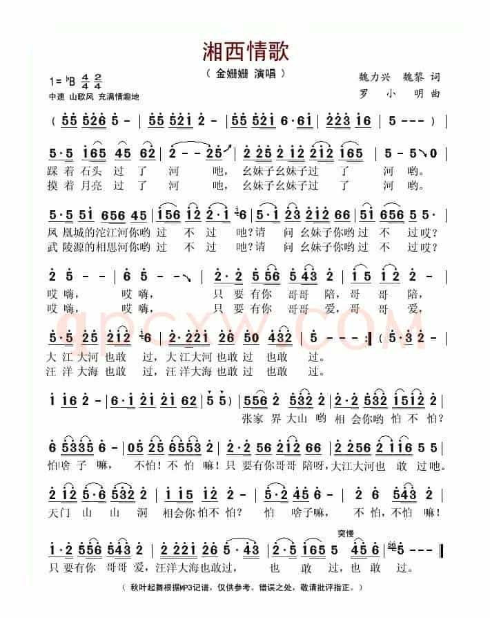 湘西情歌