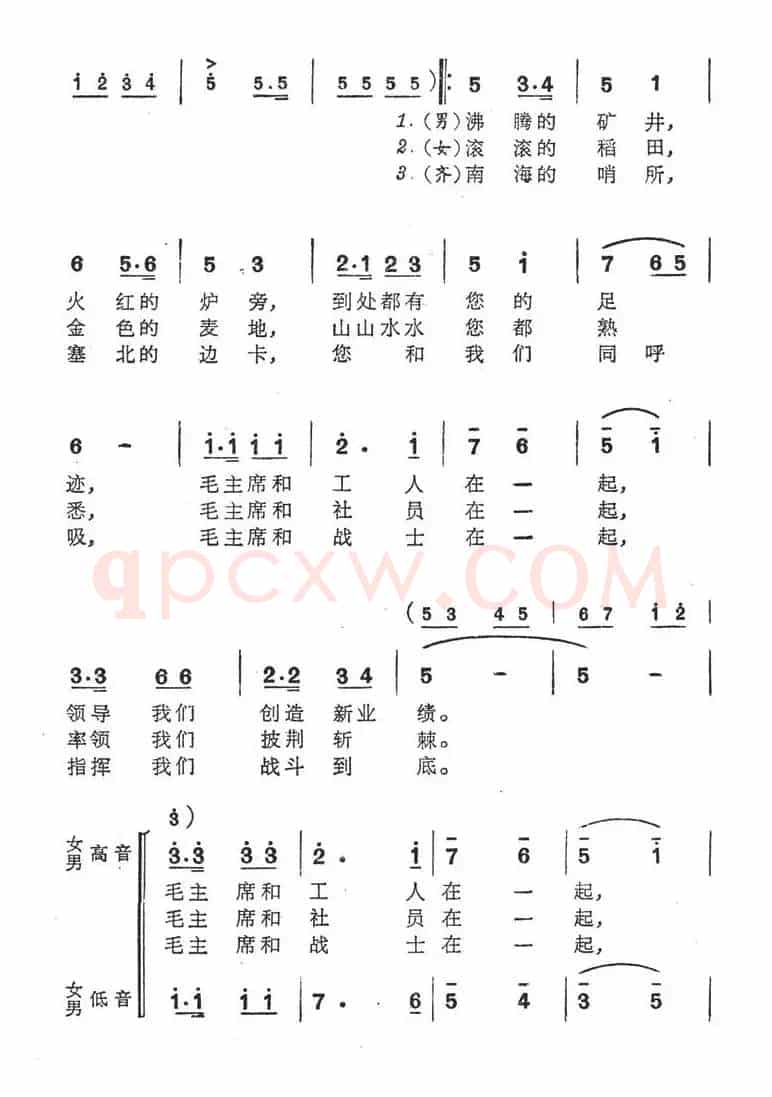 毛主席永远和我们在一起（傅林词 王锡仁曲）