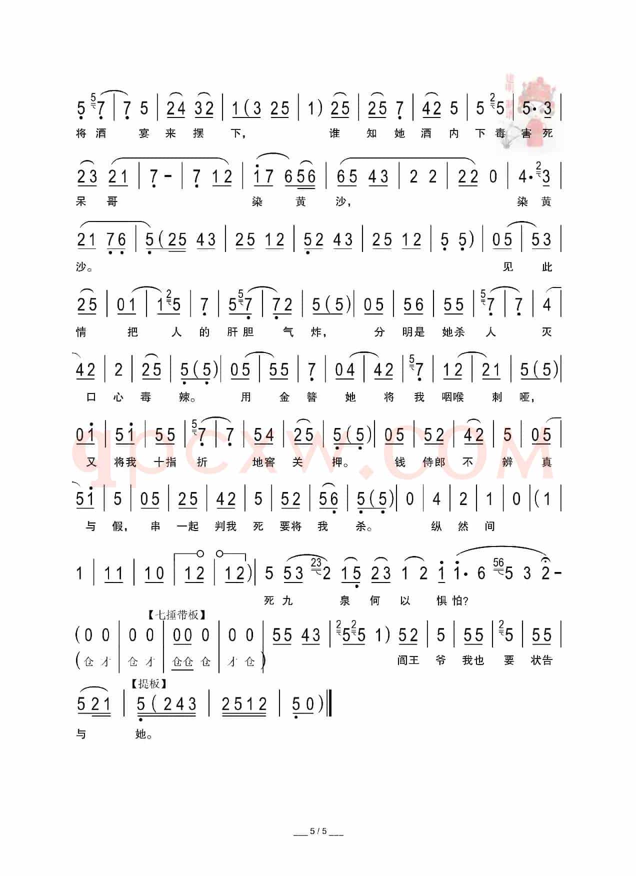 [秦腔]他坐高官戴乌纱（《哑女告状》选段）