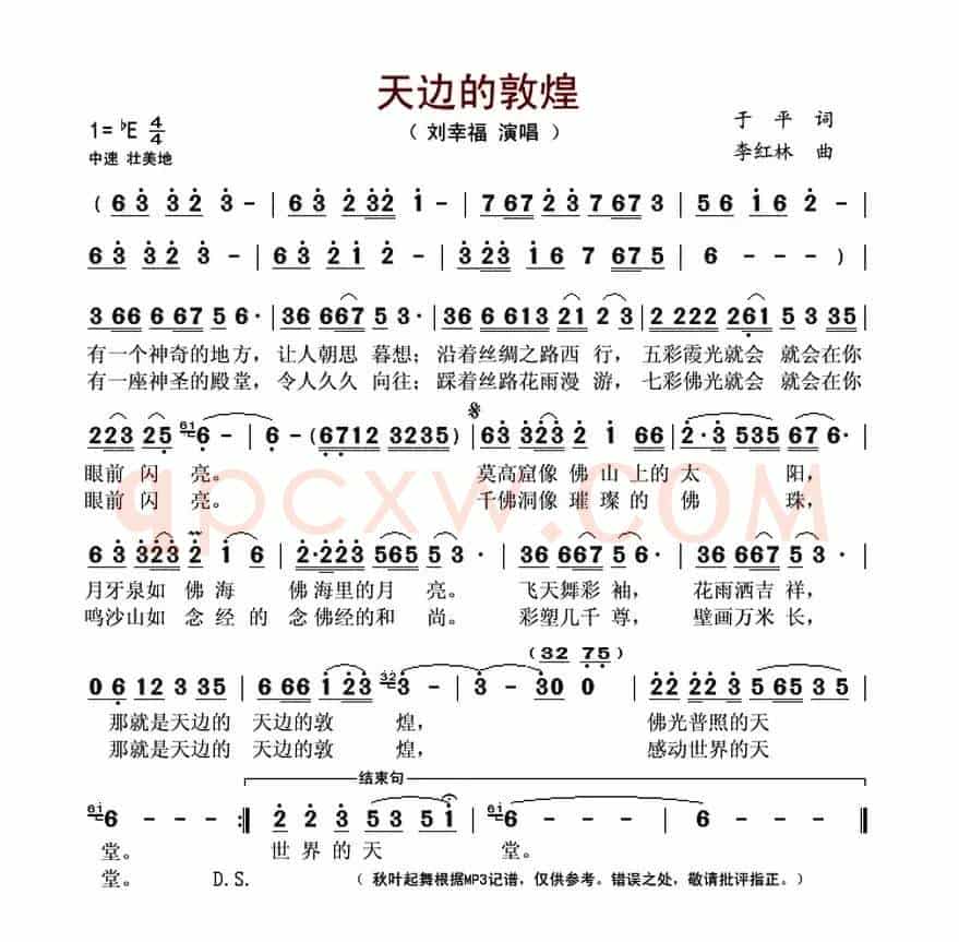 天边的敦煌