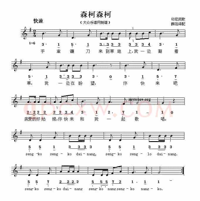 [印尼]森柯森柯（线简谱混排版）