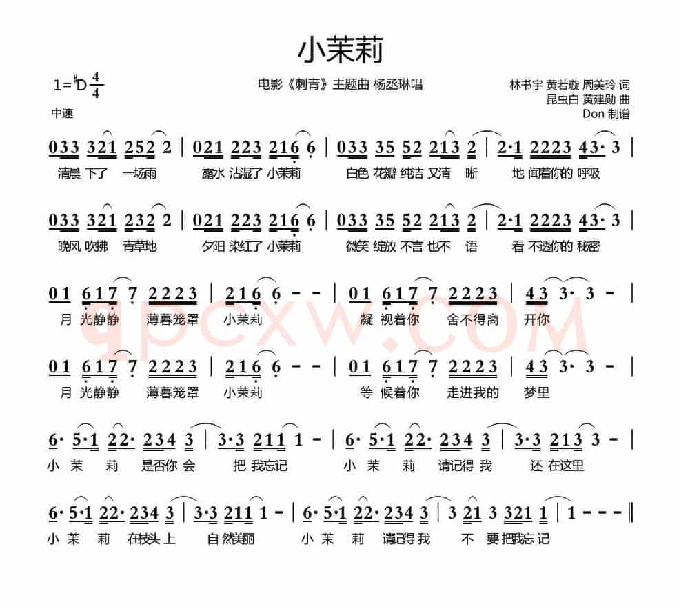 小茉莉（林书宇 黄若璇 周美玲词 昆虫白  黄建勋曲）