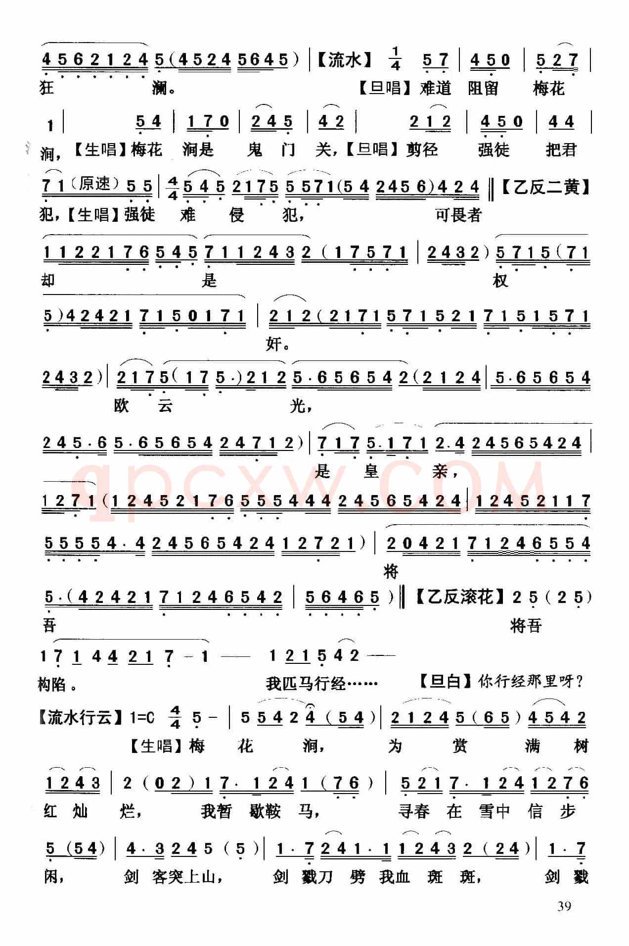 [粤剧] 梦会梅花涧  