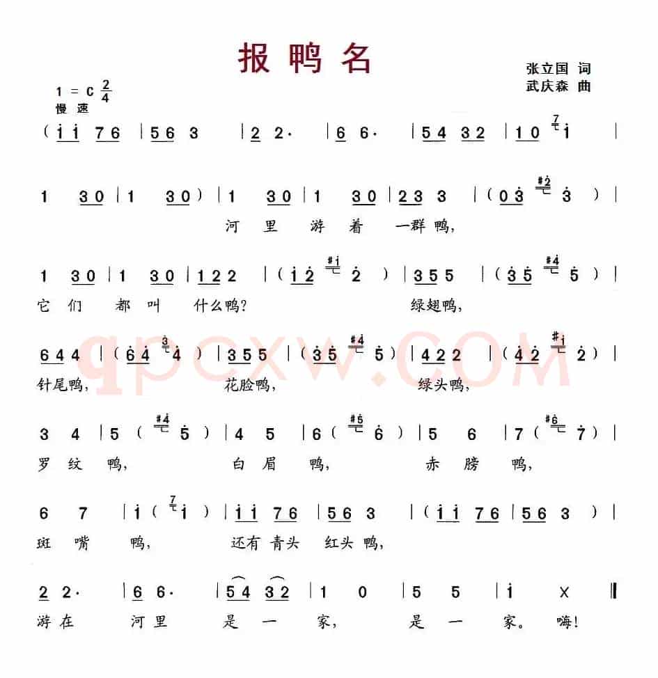 报鸭名