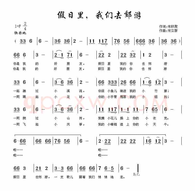 假日里，我们去郊游