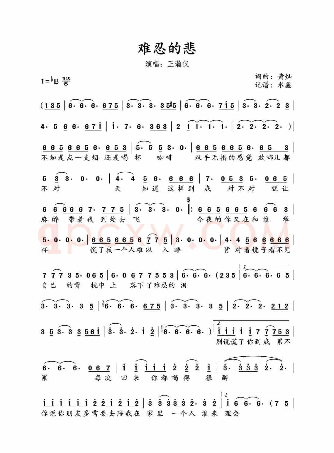 难忍的悲(黄灿词 黄灿曲)