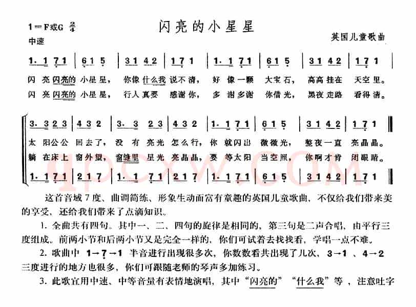 闪亮的小星星（英）
