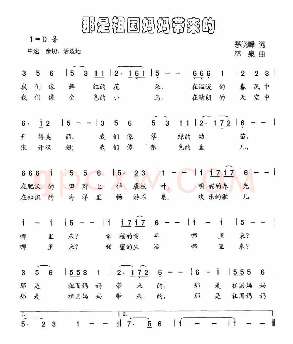 那时祖国妈妈带来的