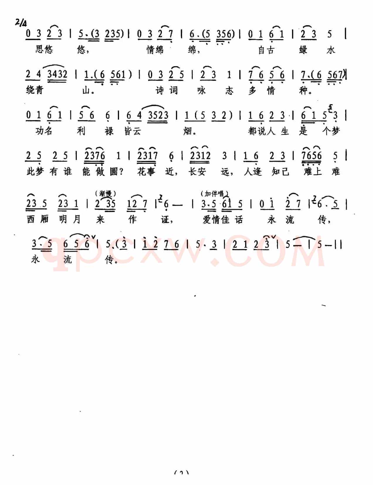 西厢月（越剧戏歌）