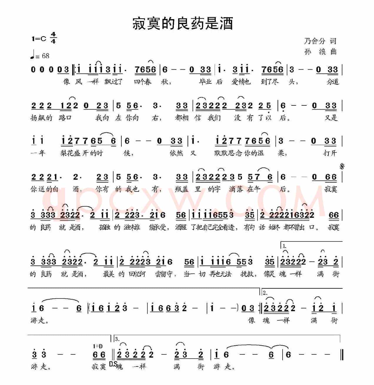 寂寞的良药就是酒