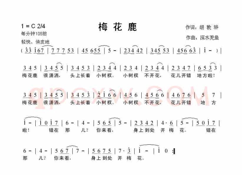 梅花鹿