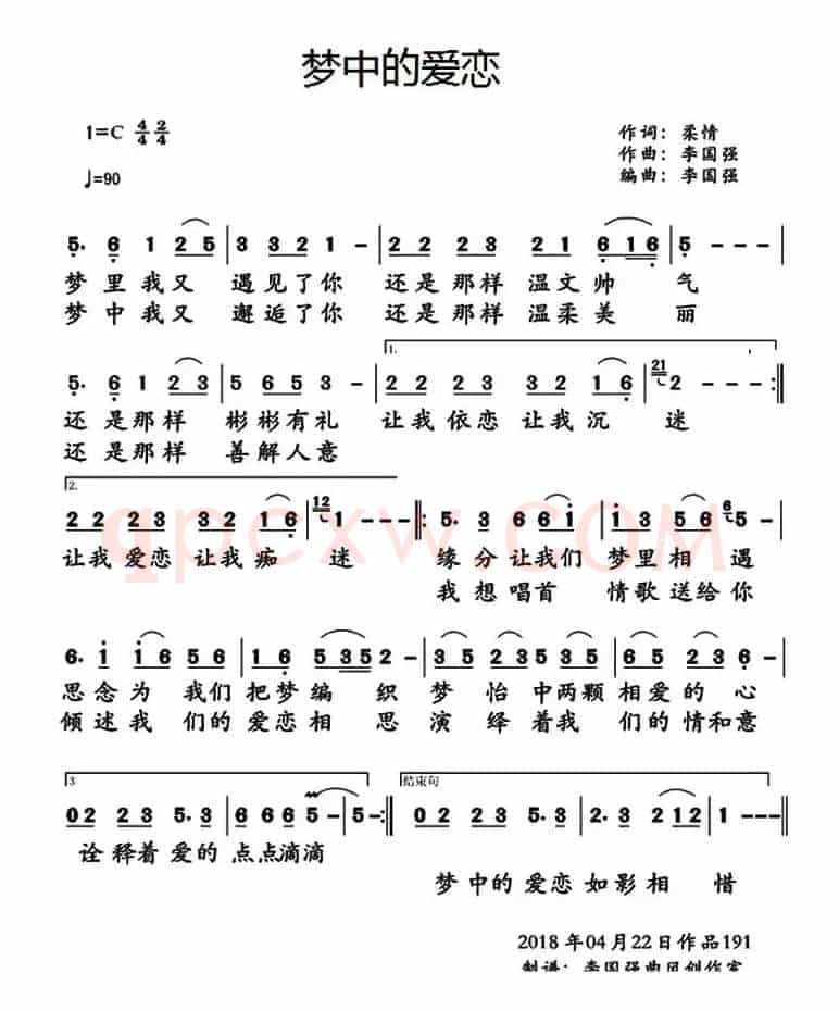 梦中的爱恋