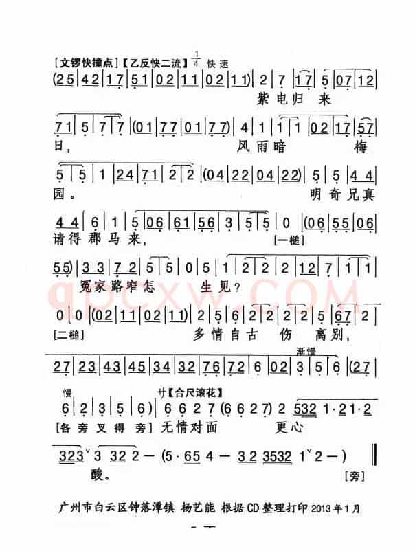 [粤剧] 剑归来