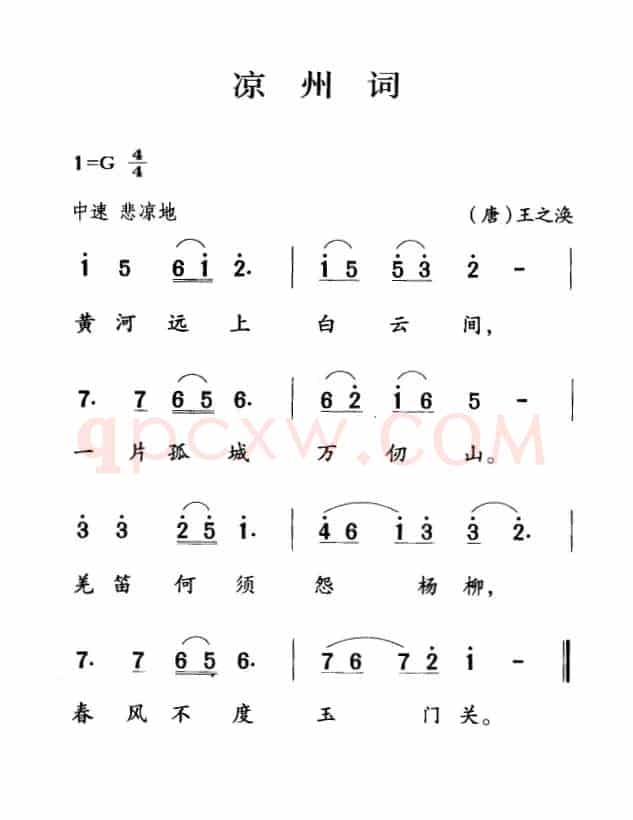 古诗词今唱：凉州词