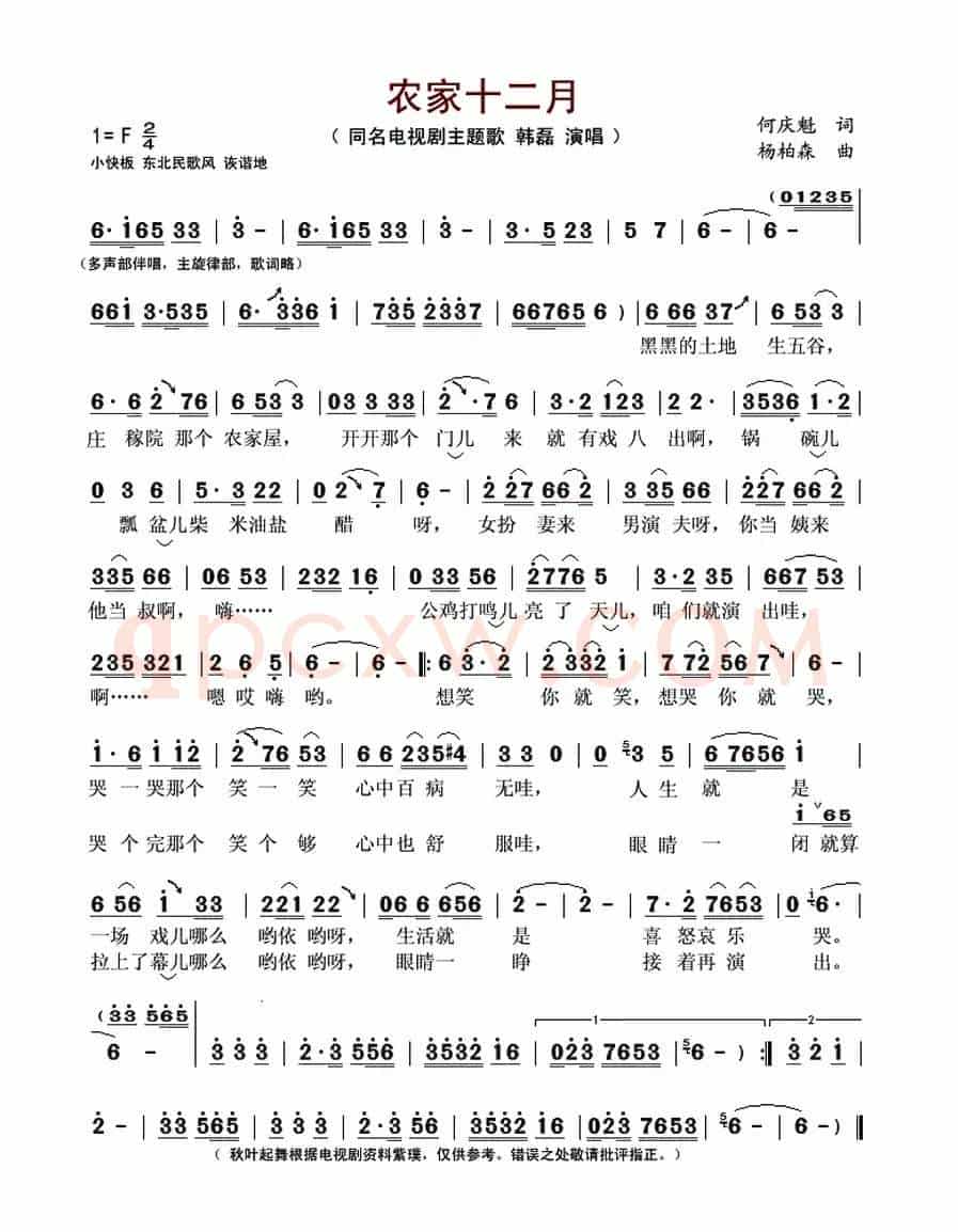 农家十二月