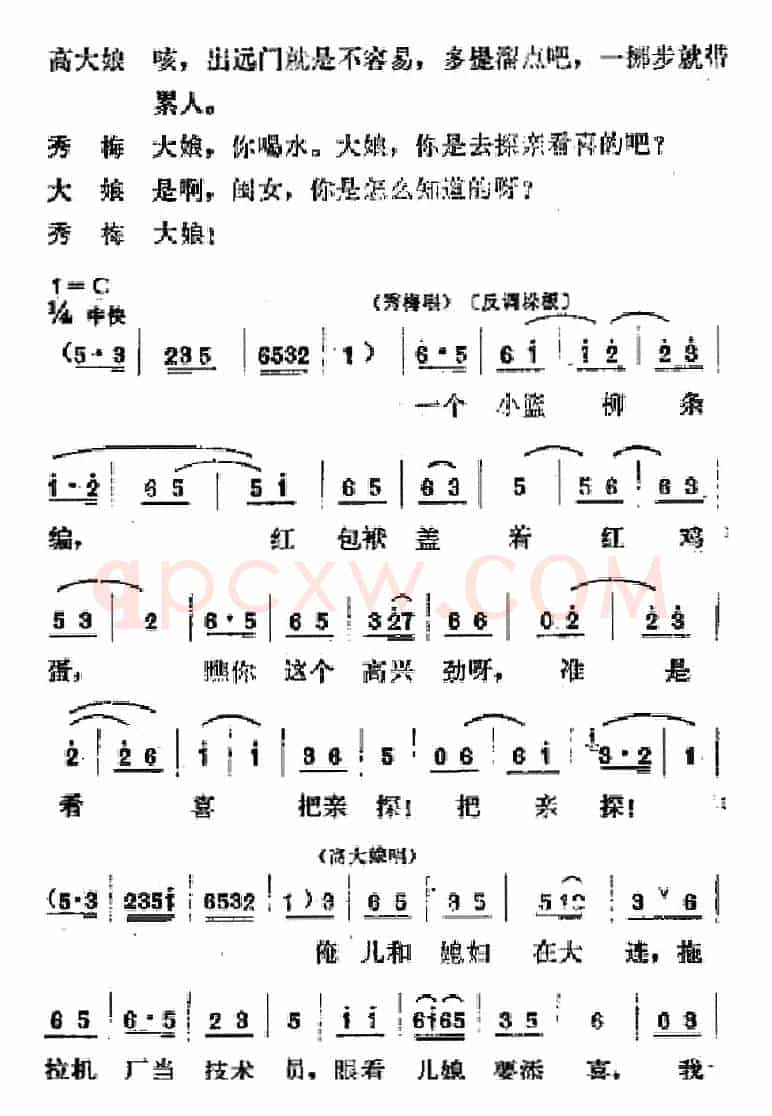 [吕剧]春风送暖（全剧之第一场）