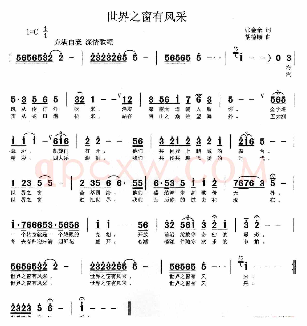 世界之窗有风采