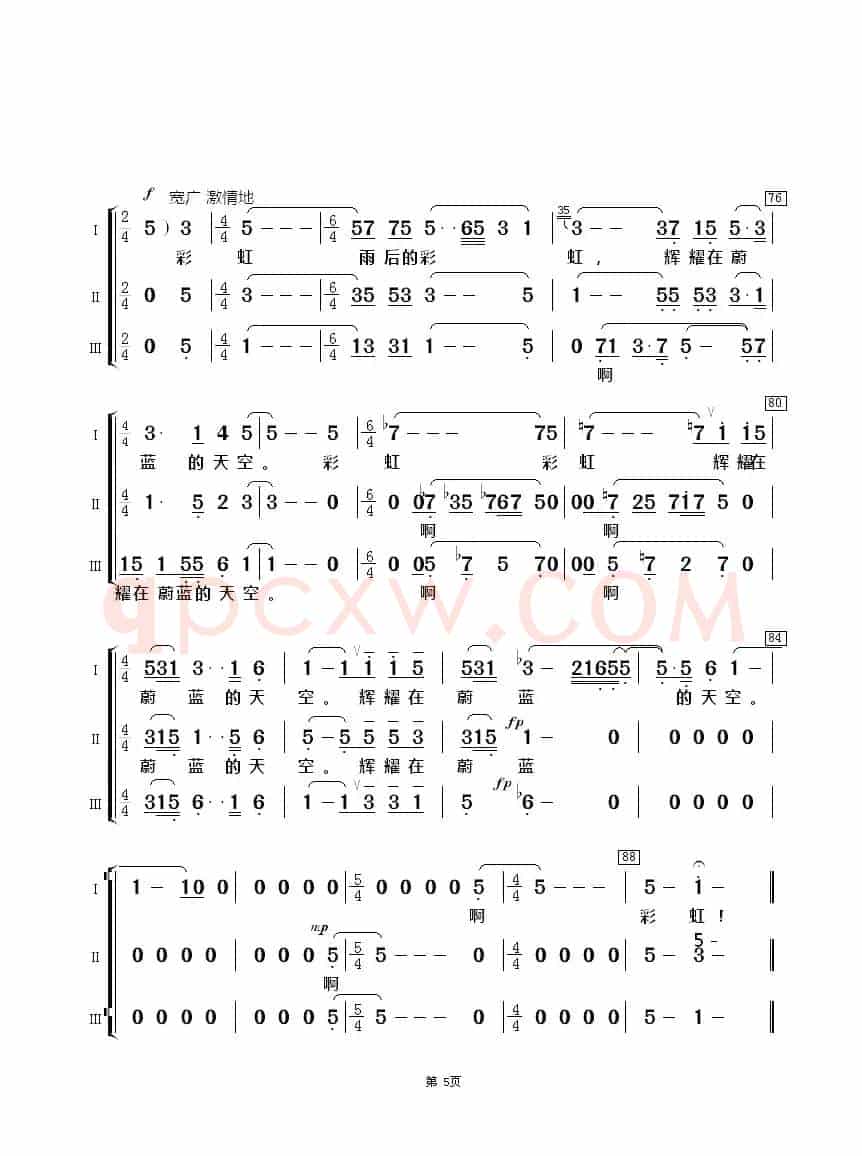 雨后彩虹（混声合唱）