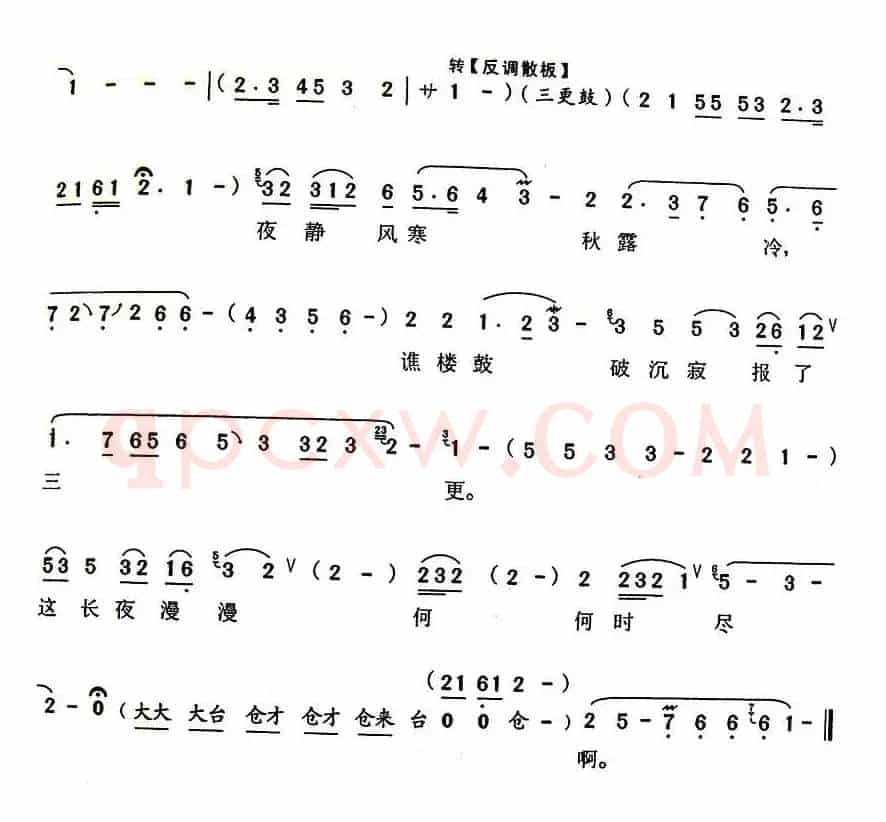 清秋凉夜遥望双星（《无双传》无双唱段）