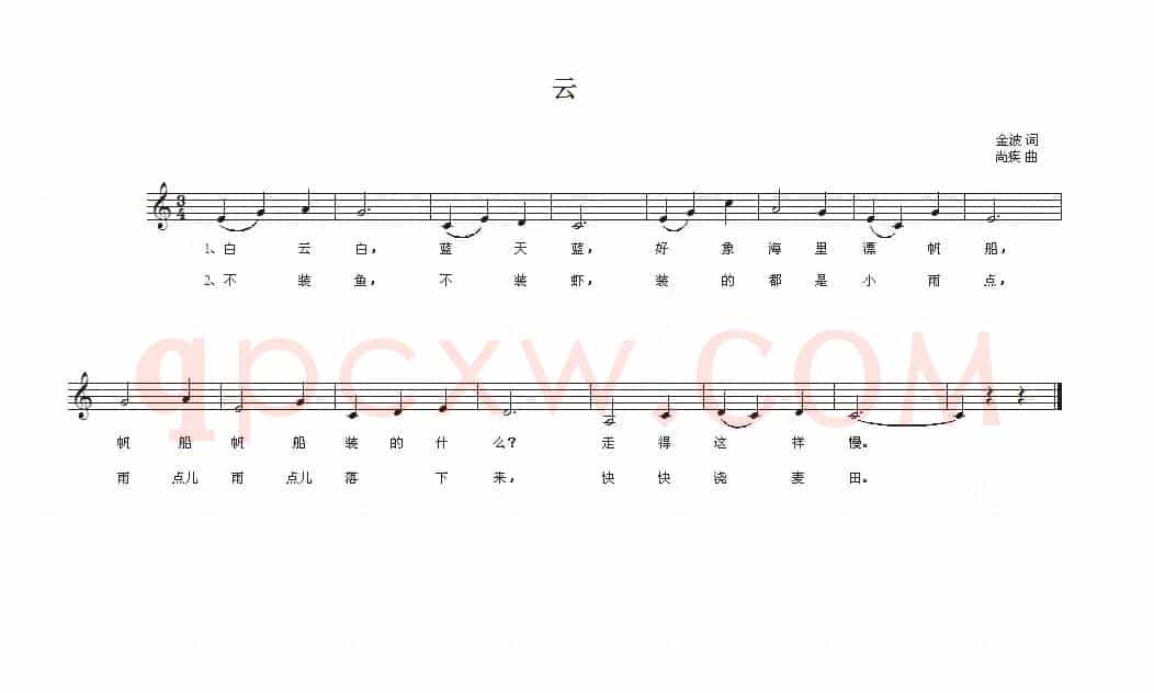 云（金波词 尚疾曲、五线谱）