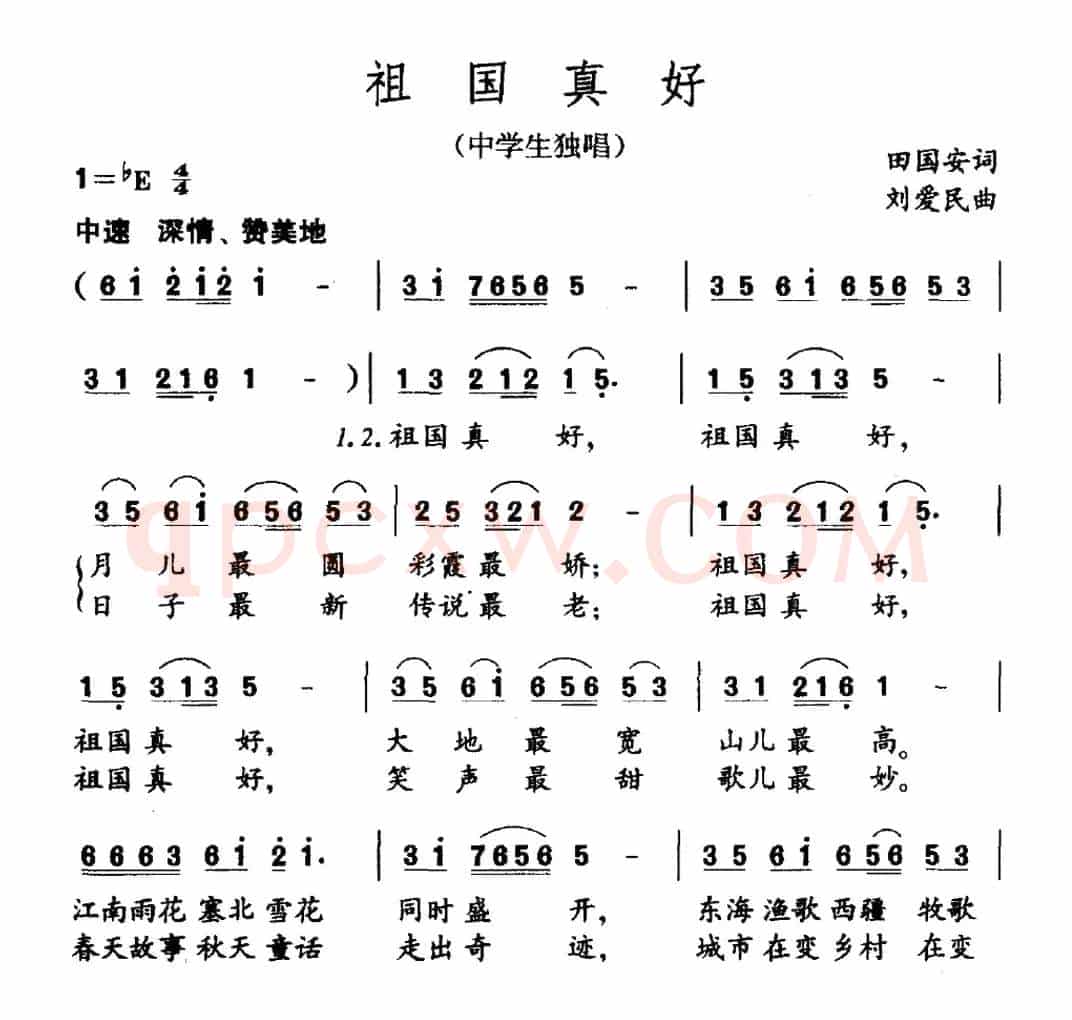 祖国真好（田国安词 刘爱民曲）