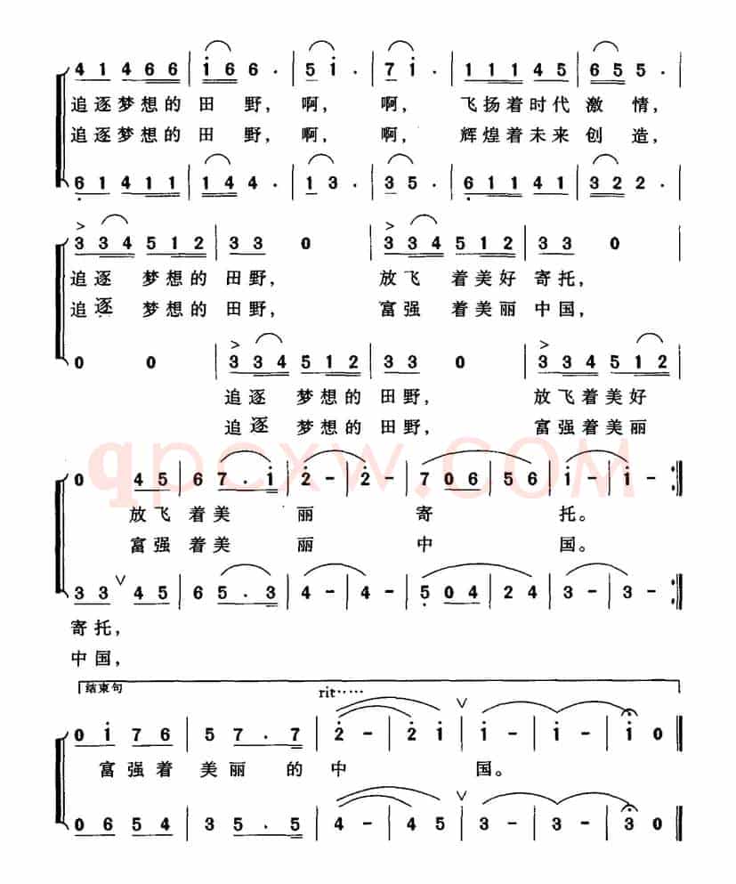 追逐梦想的田野（邝厚勤词 魏景舒曲）