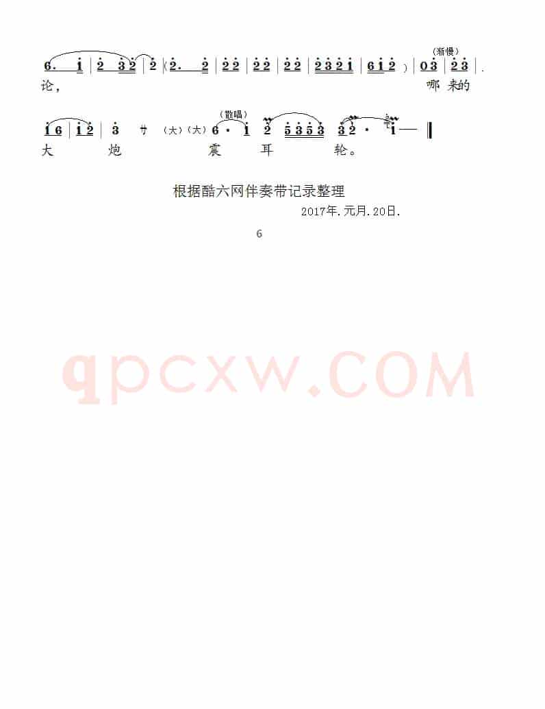[柳琴戏]哪来的大炮震耳轮（《拉魂腔》选段）