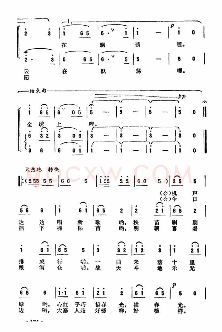 插秧歌（女声小组唱）