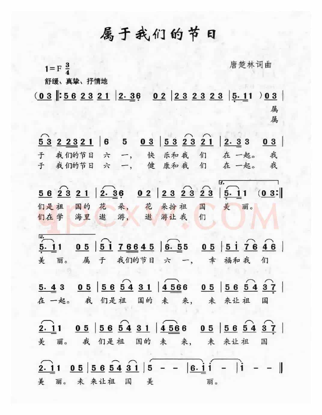 属于我们的节日