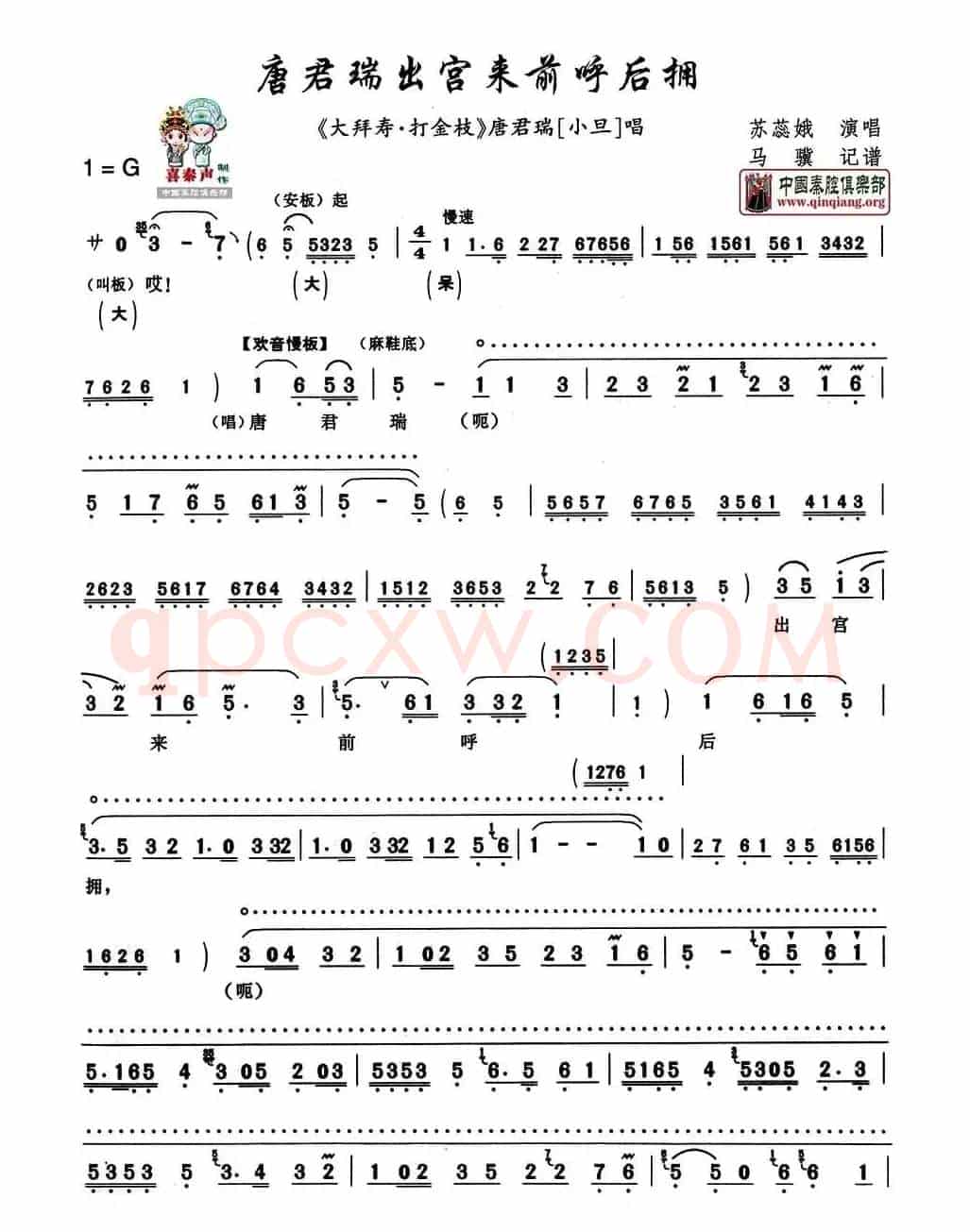 [秦腔] 唐君瑞出宫来前呼后拥（《大拜寿·打金枝》唐君瑞唱段）