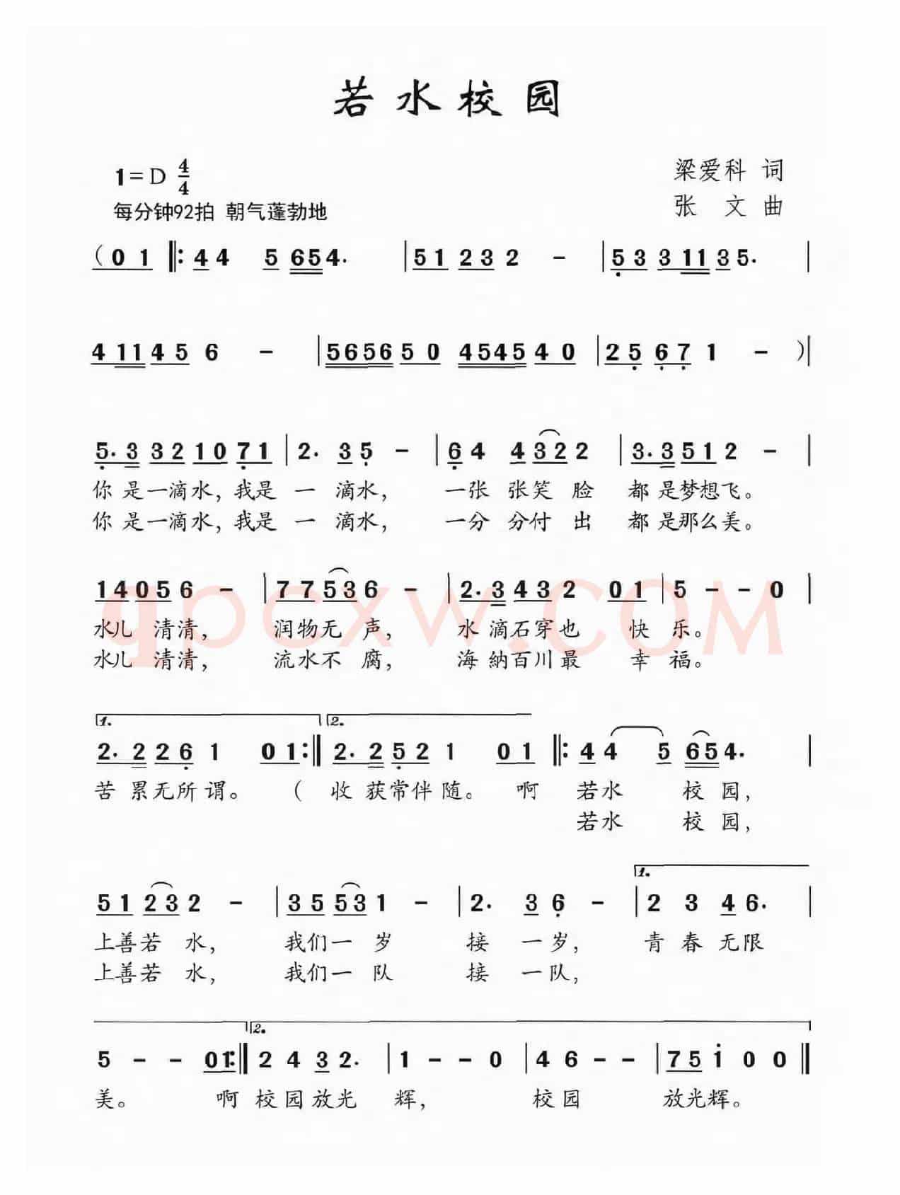 若水校园