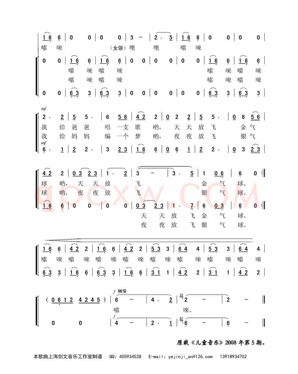 我的气球会唱歌（童声合唱）