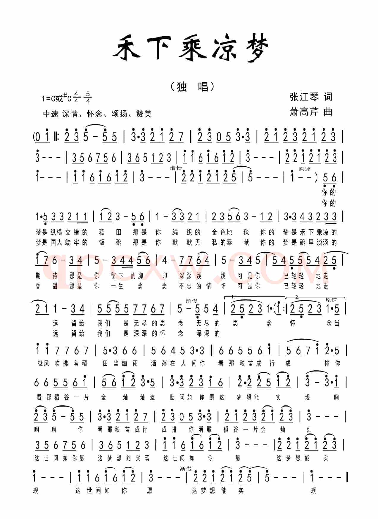 禾下乘凉梦