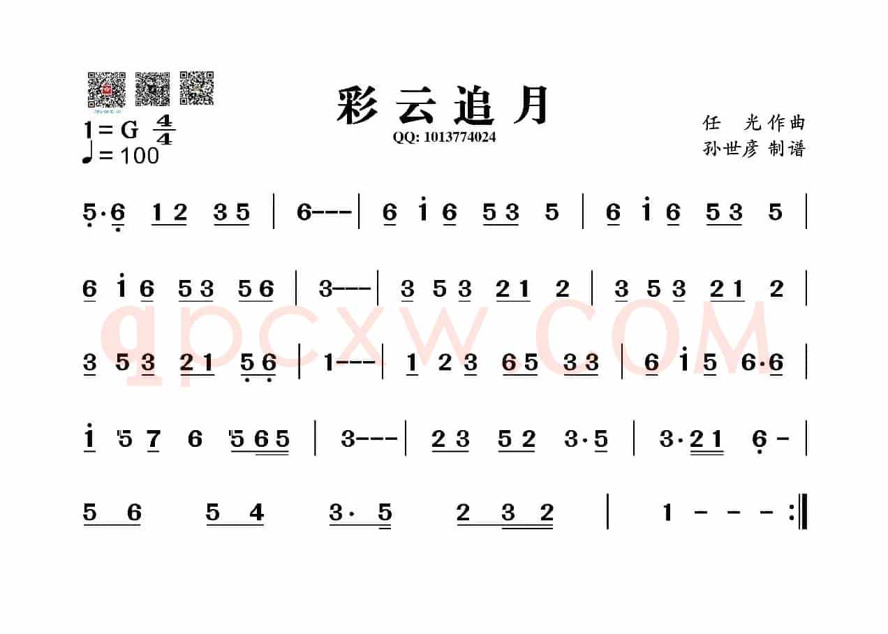 彩云追月（葫芦丝旋律谱）