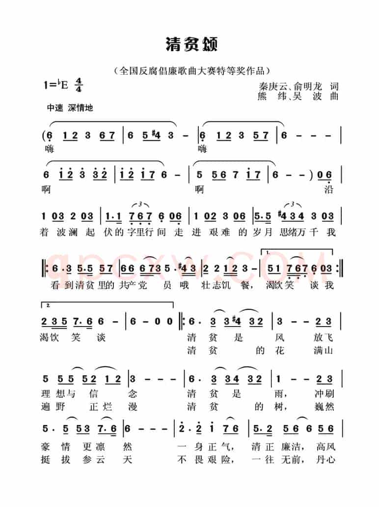 清贫颂