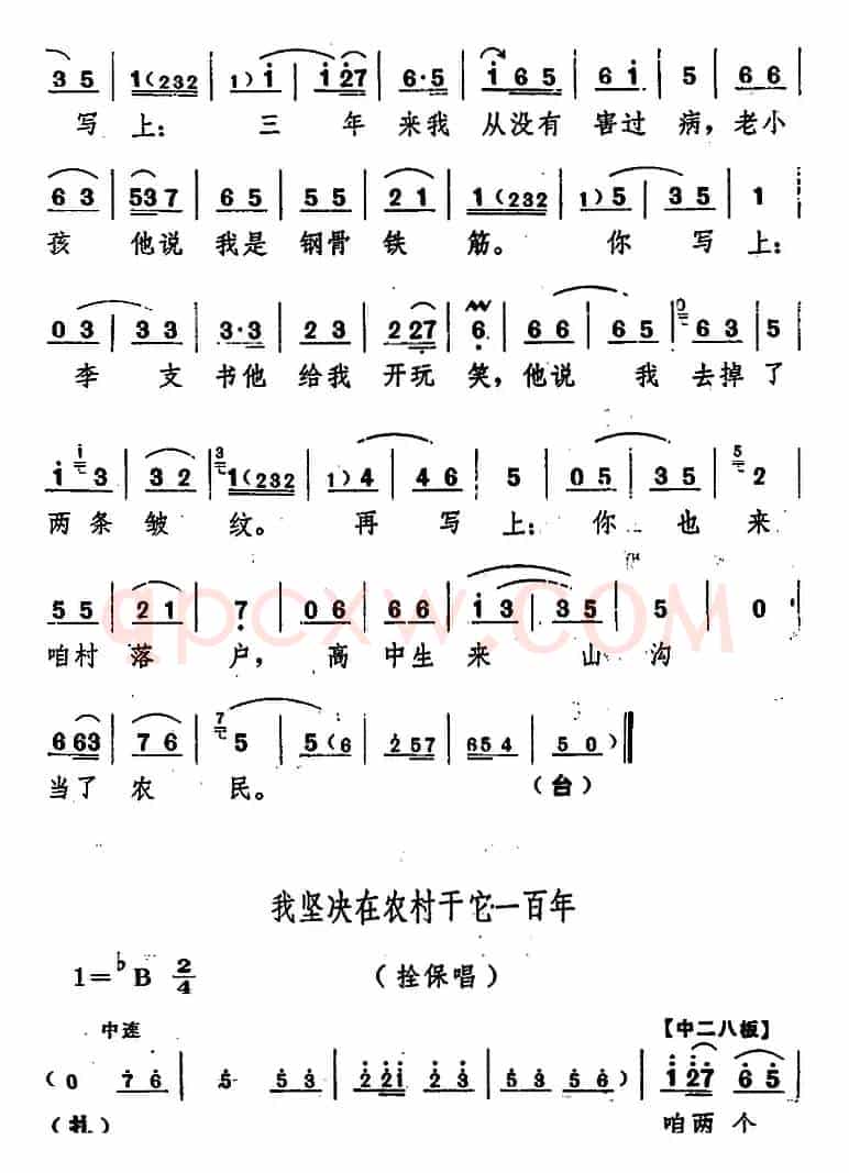 舞台版《朝阳沟》主旋律乐谱之第六场