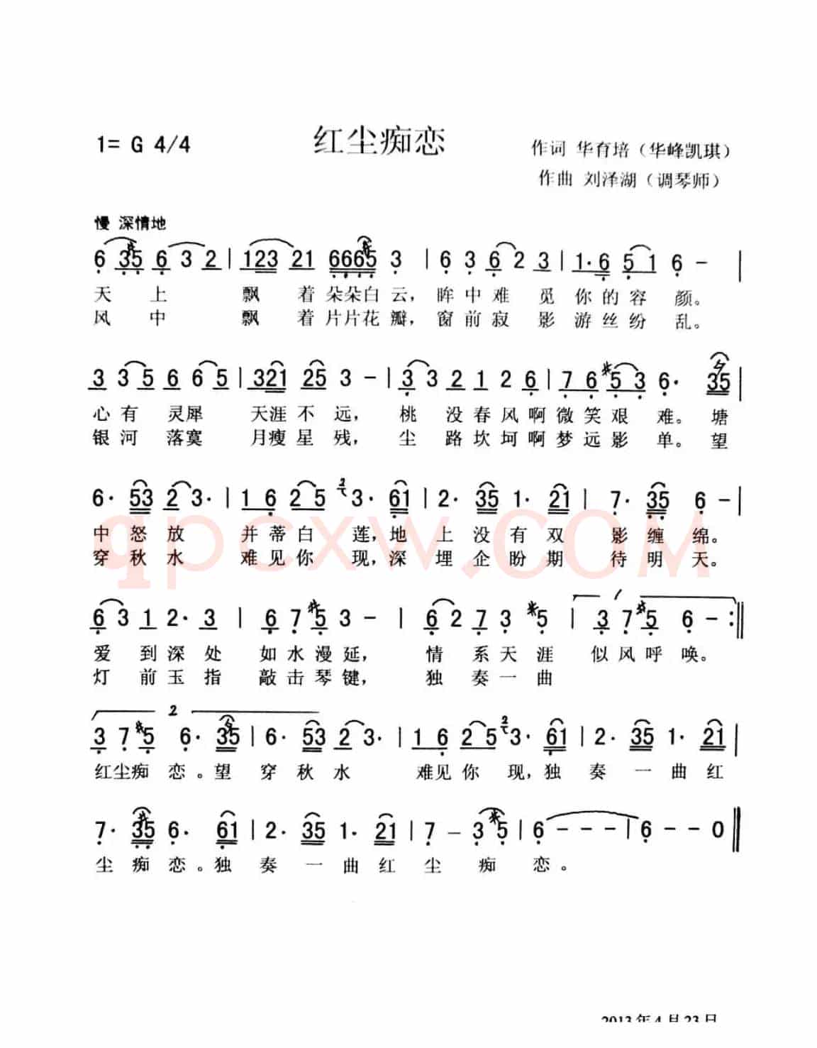 红尘痴恋(华育培词 刘泽湖曲))