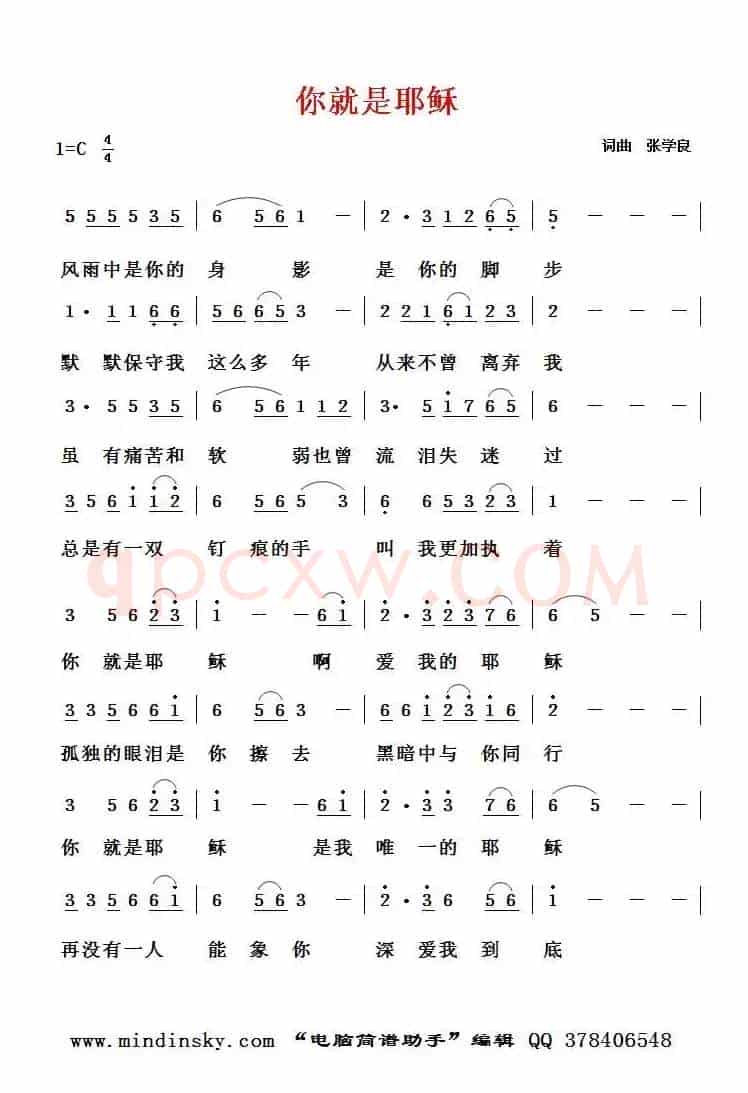 你就是耶稣