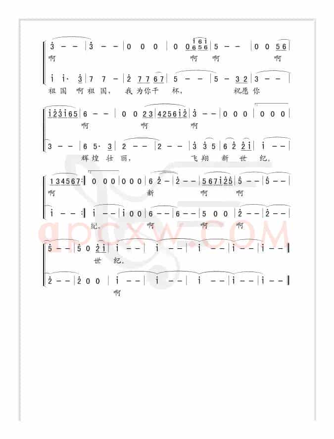 为祖国干杯（刘麟词 关峡曲）