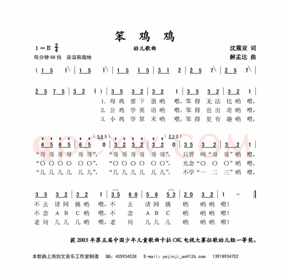 笨鸡鸡（幼儿歌曲）