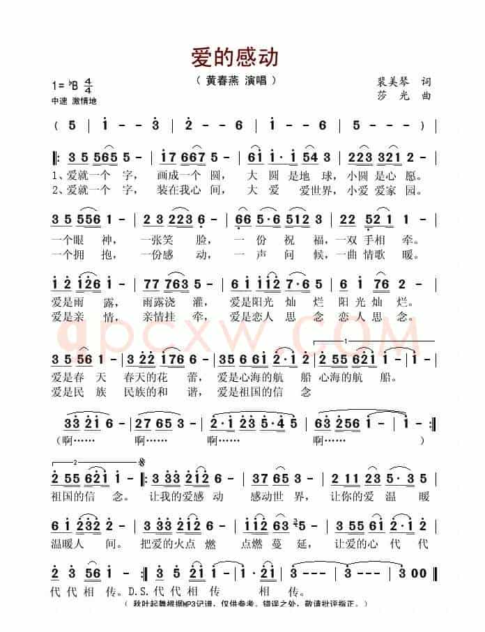 爱的感动（裴美琴词 莎光曲）