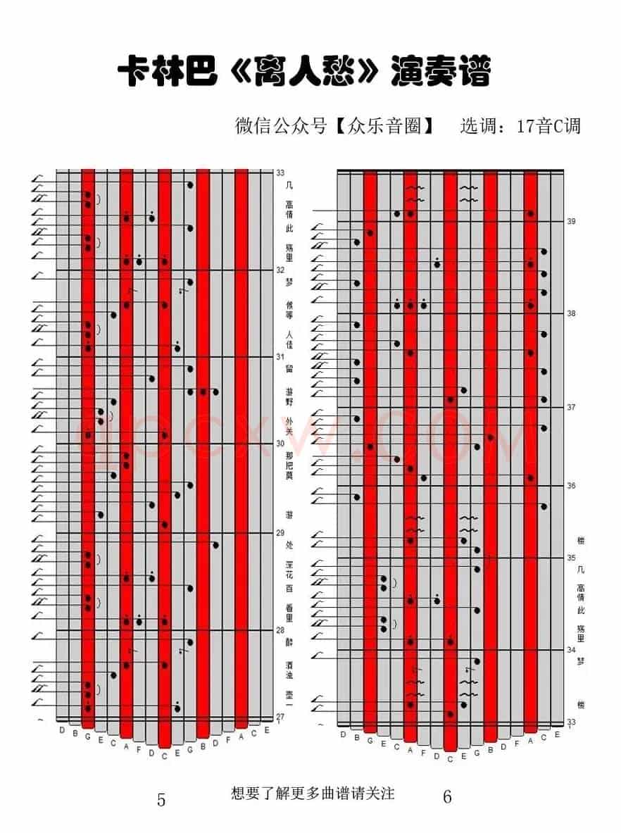 离人愁（拇指琴卡林巴琴专用谱）
