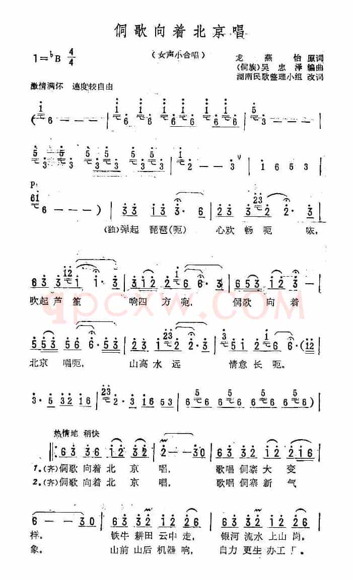 侗歌向着北京唱