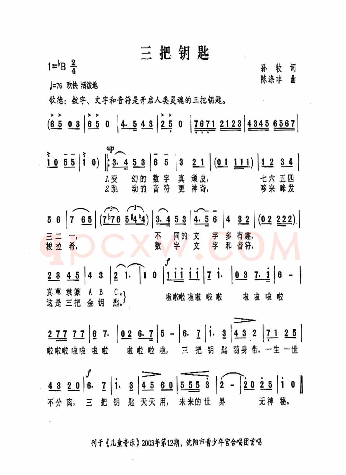 三把钥匙