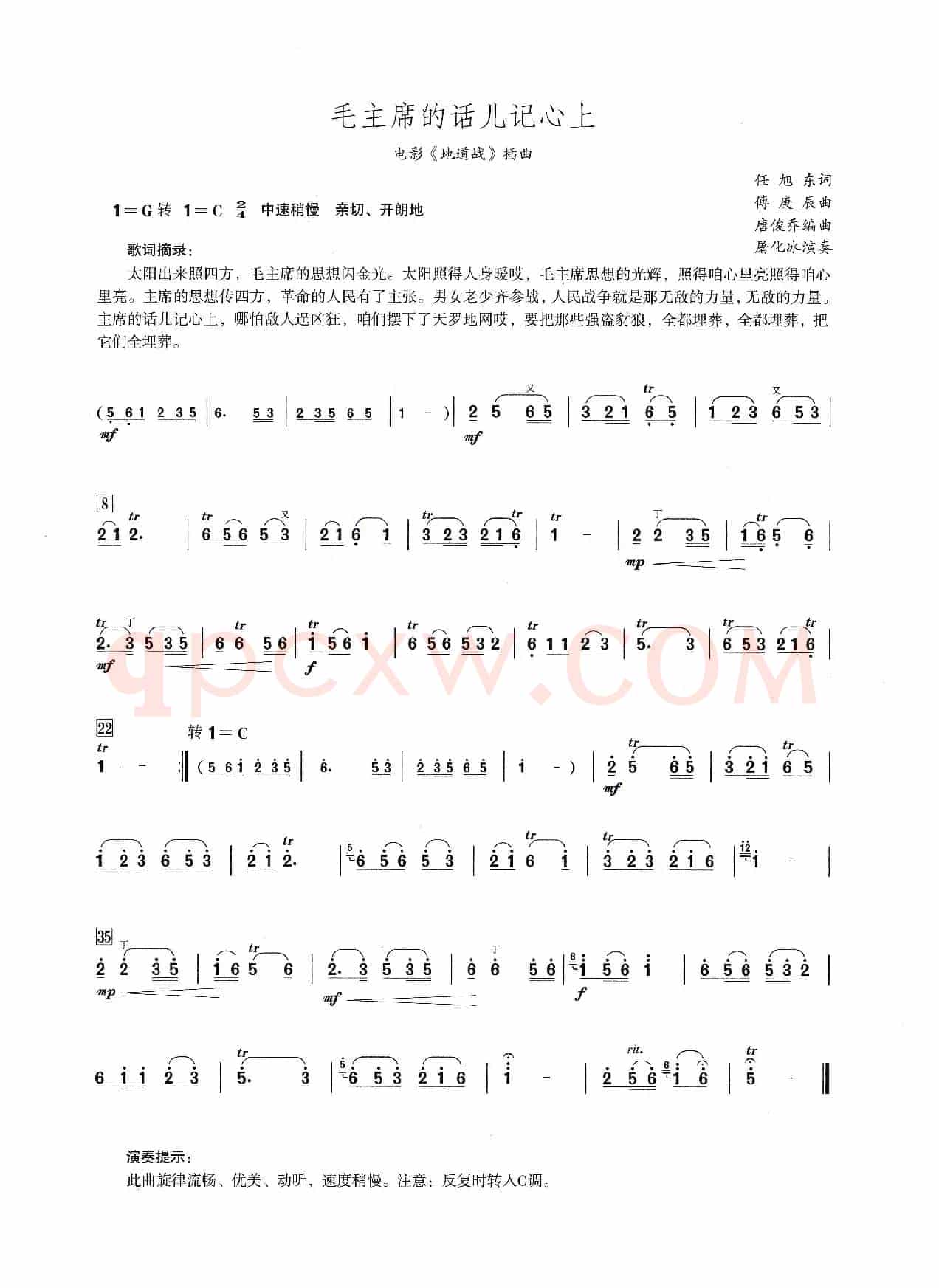 毛主席的话儿记心上（笛子演奏提示版）