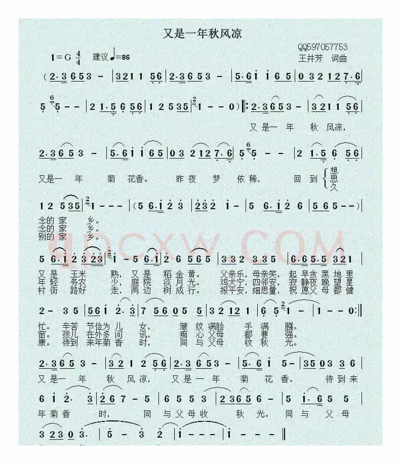 又是一年秋风凉
