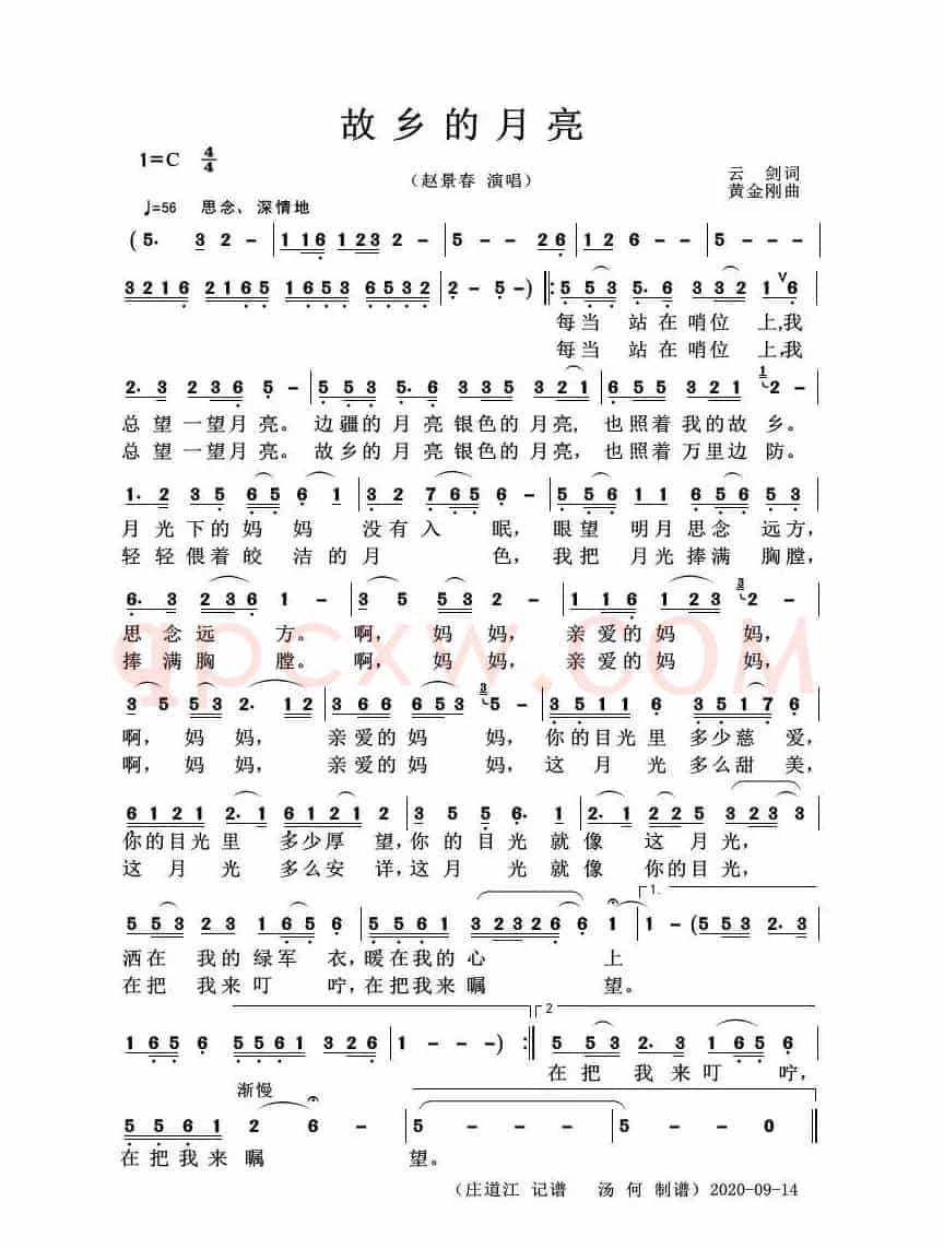 故乡的月亮（男声独唱）